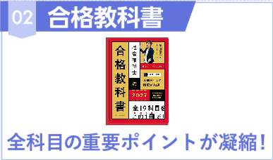 合格教科書
