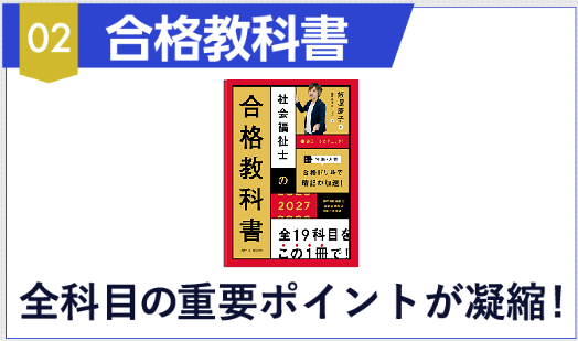 合格教科書