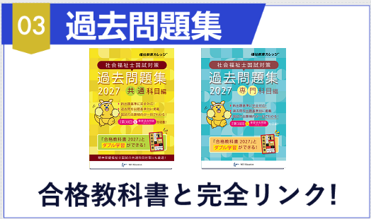 合格教科書
