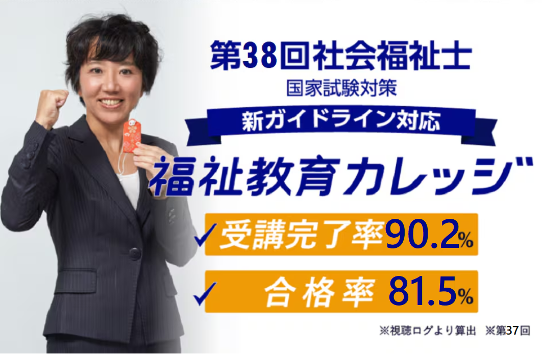 飯塚慶子先生　第36回社会福祉士国家試験対策DVD 福祉教育カレッジ 福祉教育カレッジ