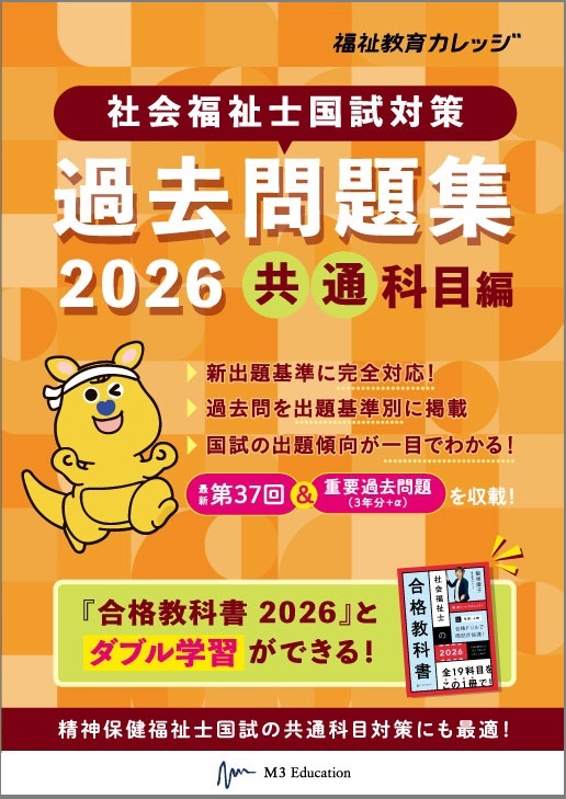 合格教科書 合格教科書