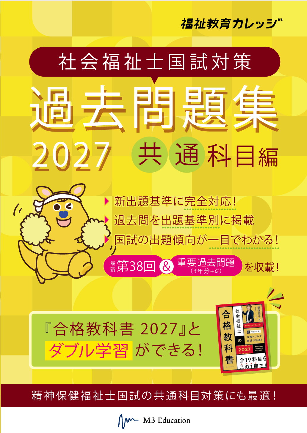 社会福祉士 合格教科書 2024 DVDセット 社会福祉士の合格教科書 2024 (合格シリーズ) | 飯塚 慶子 |本 | 通販