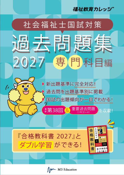 合格教科書