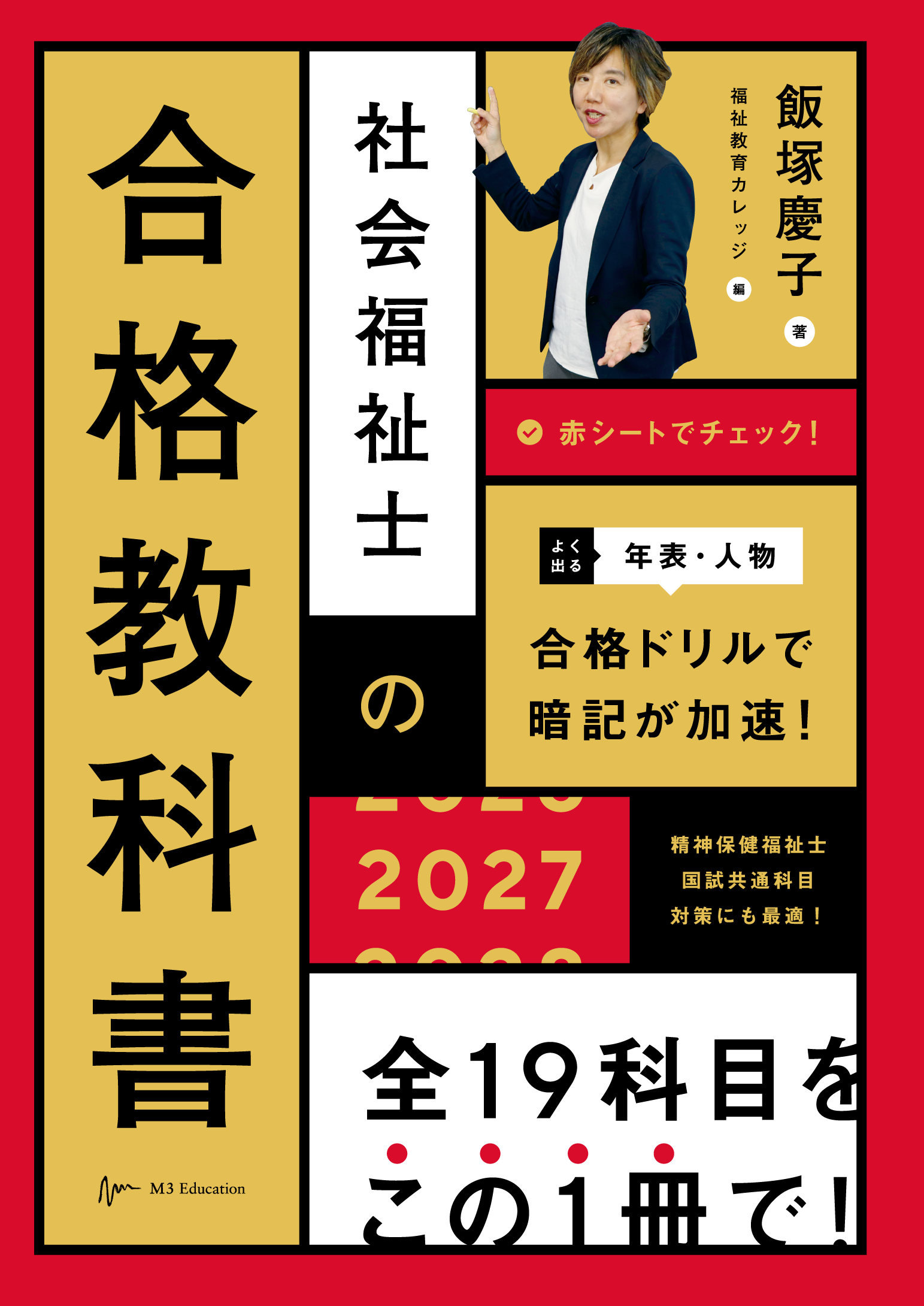 合格教科書