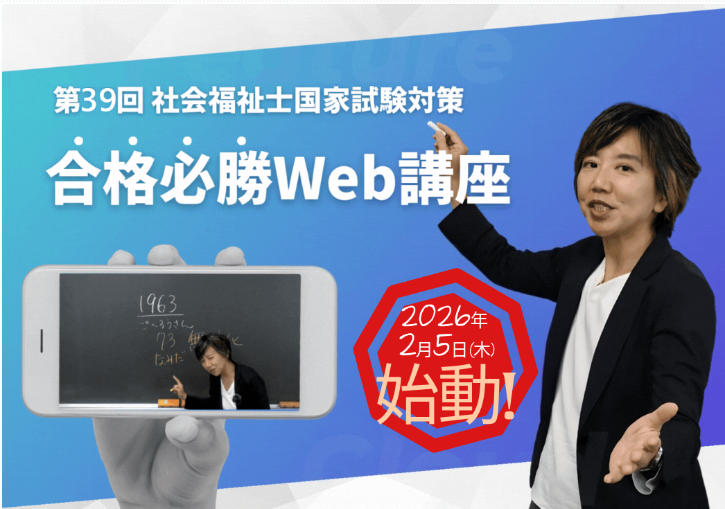 合格必勝web講座