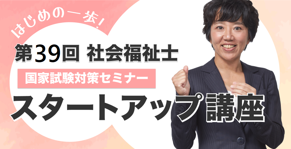 新・社会福祉士養成講座　ポコ子さん専用 スタートアップ