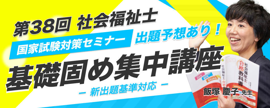 夏基礎固め集中講座