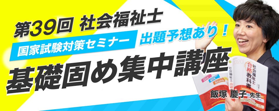社会福祉士国家試験対策　合格必勝DVD講座　飯塚慶子　動画解説単語カード X950x3801?v=1