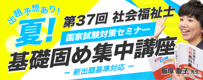 夏基礎固め集中講座