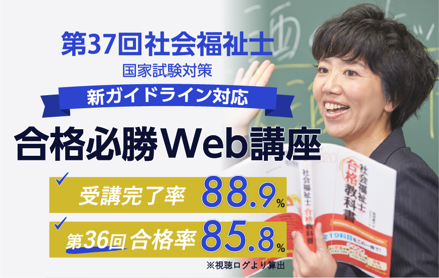 合格必勝web講座