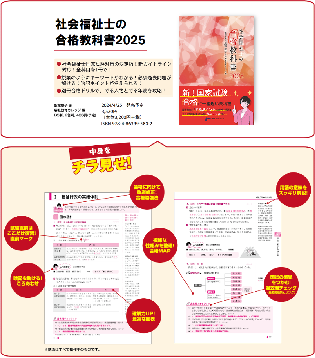 社会福祉士の合格教科書 2025／飯塚慶子／福祉教育カレッジ - 本・雑誌 ...