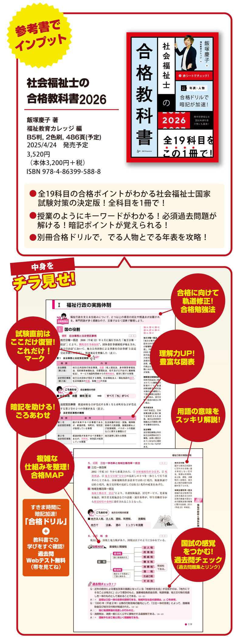 合格教科書 合格教科書