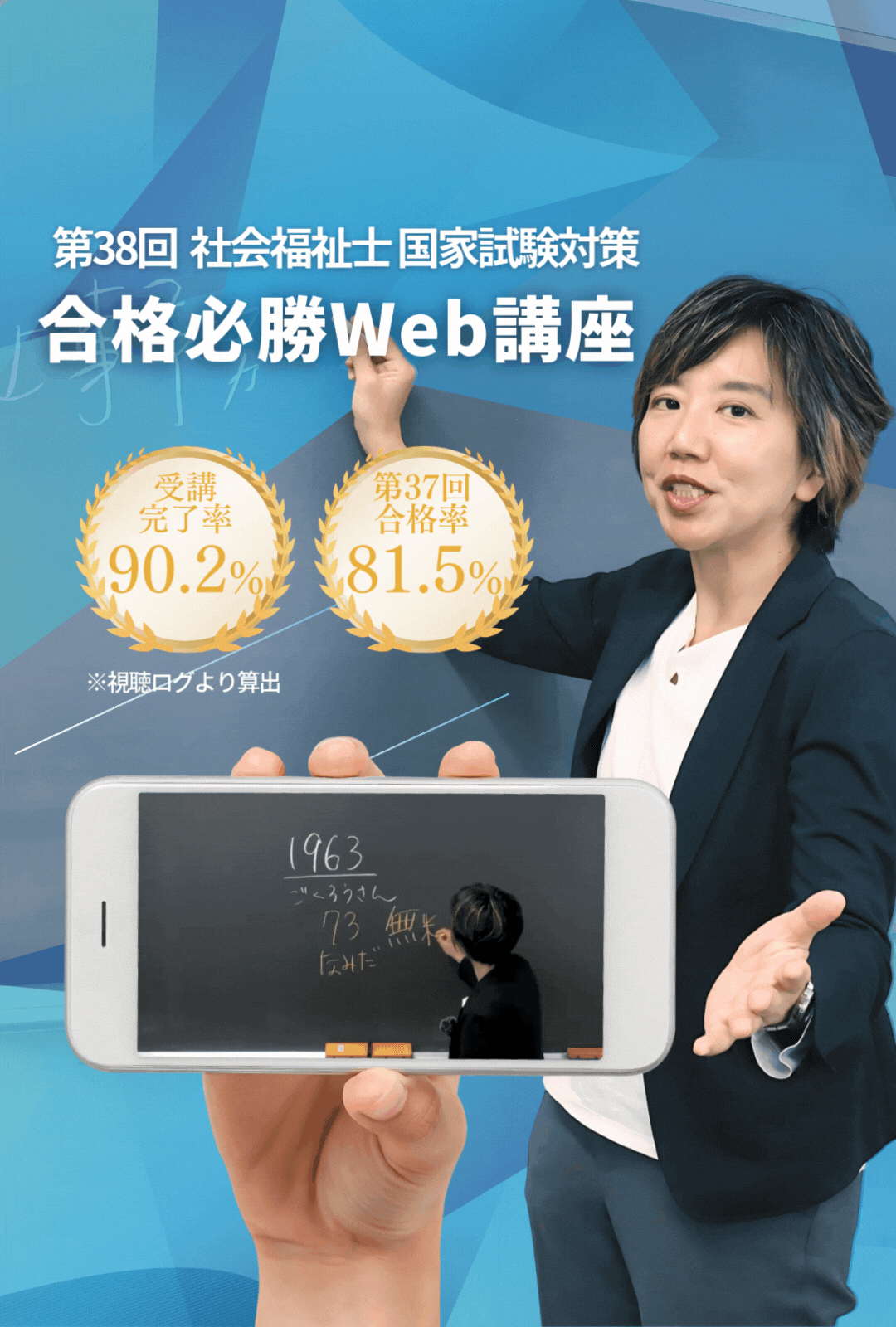 合格必勝web講座