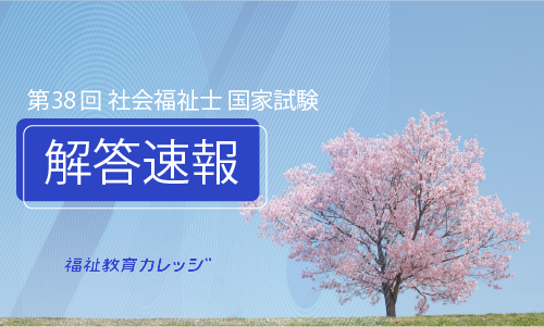 解答速報